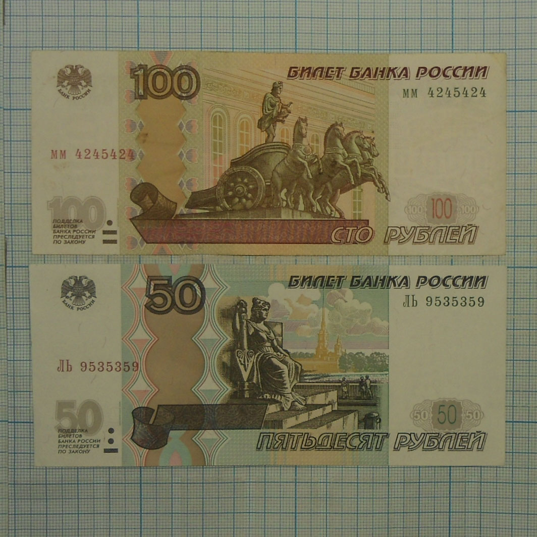 100 Рублей модификации 2004